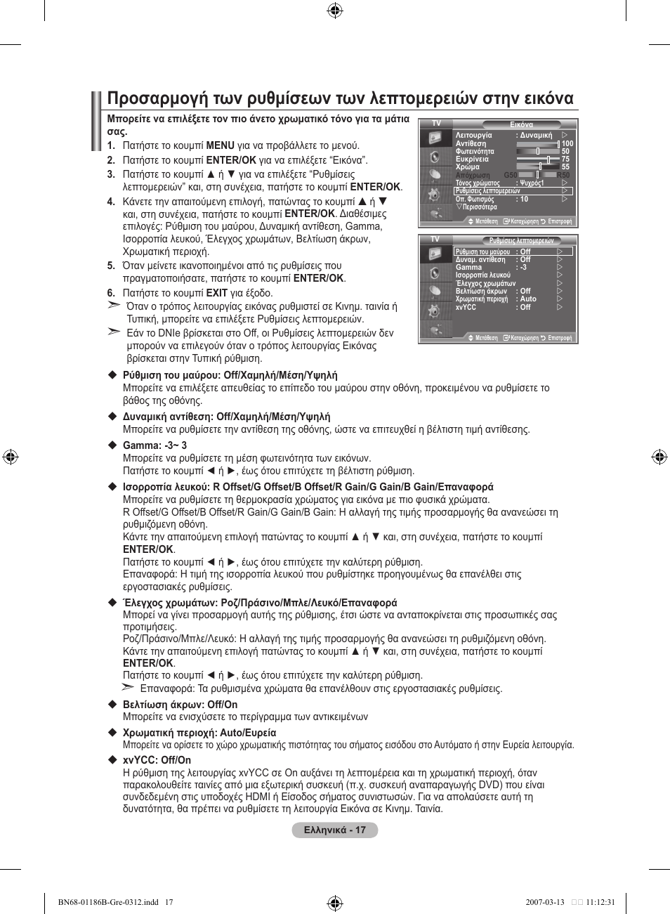 Samsung LE46M87BD User Manual | Page 205 / 560