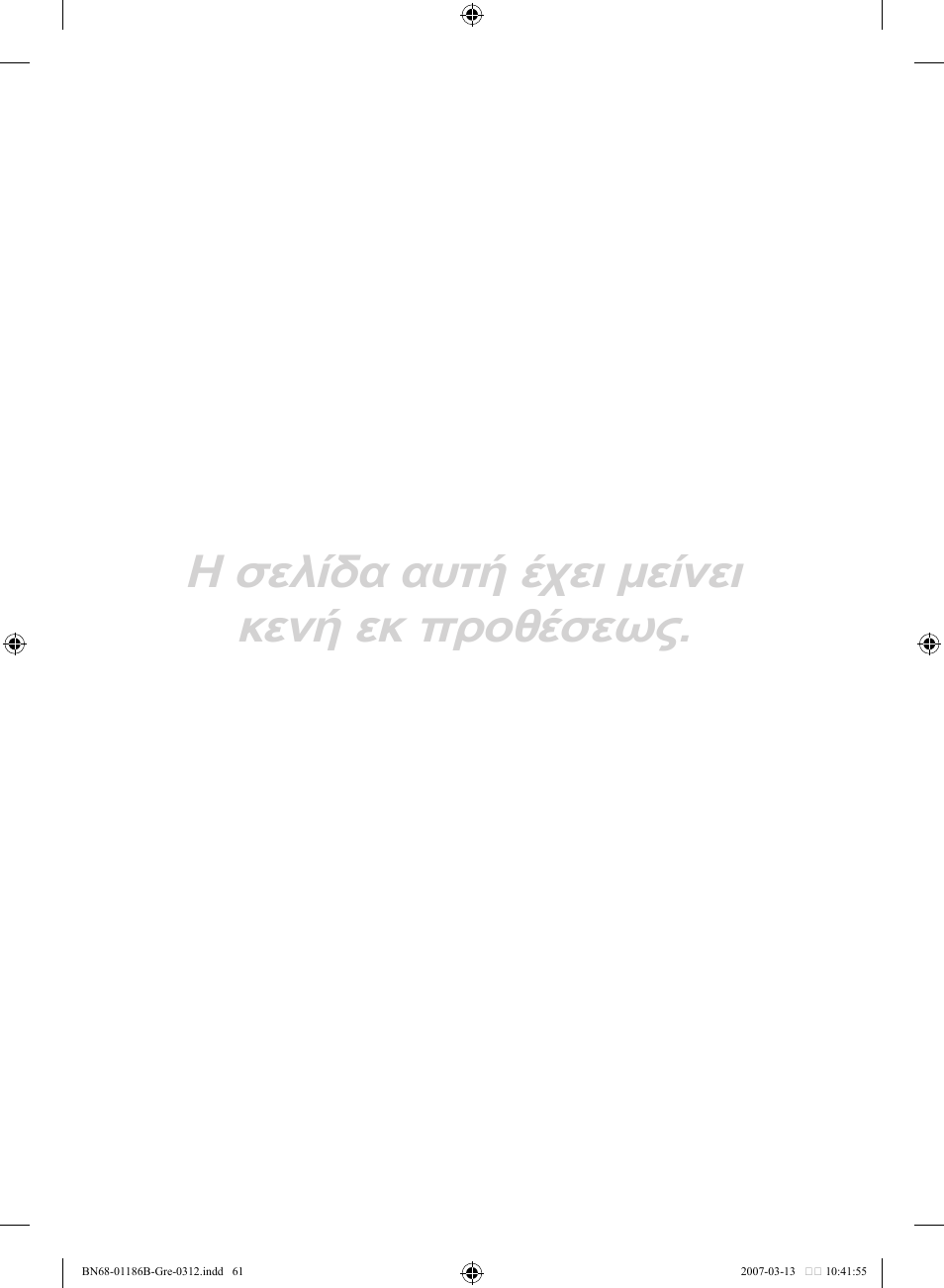 Η σελίδα αυτή έχει μείνει κενή εκ προθέσεως | Samsung LE46M87BD User Manual | Page 249 / 560
