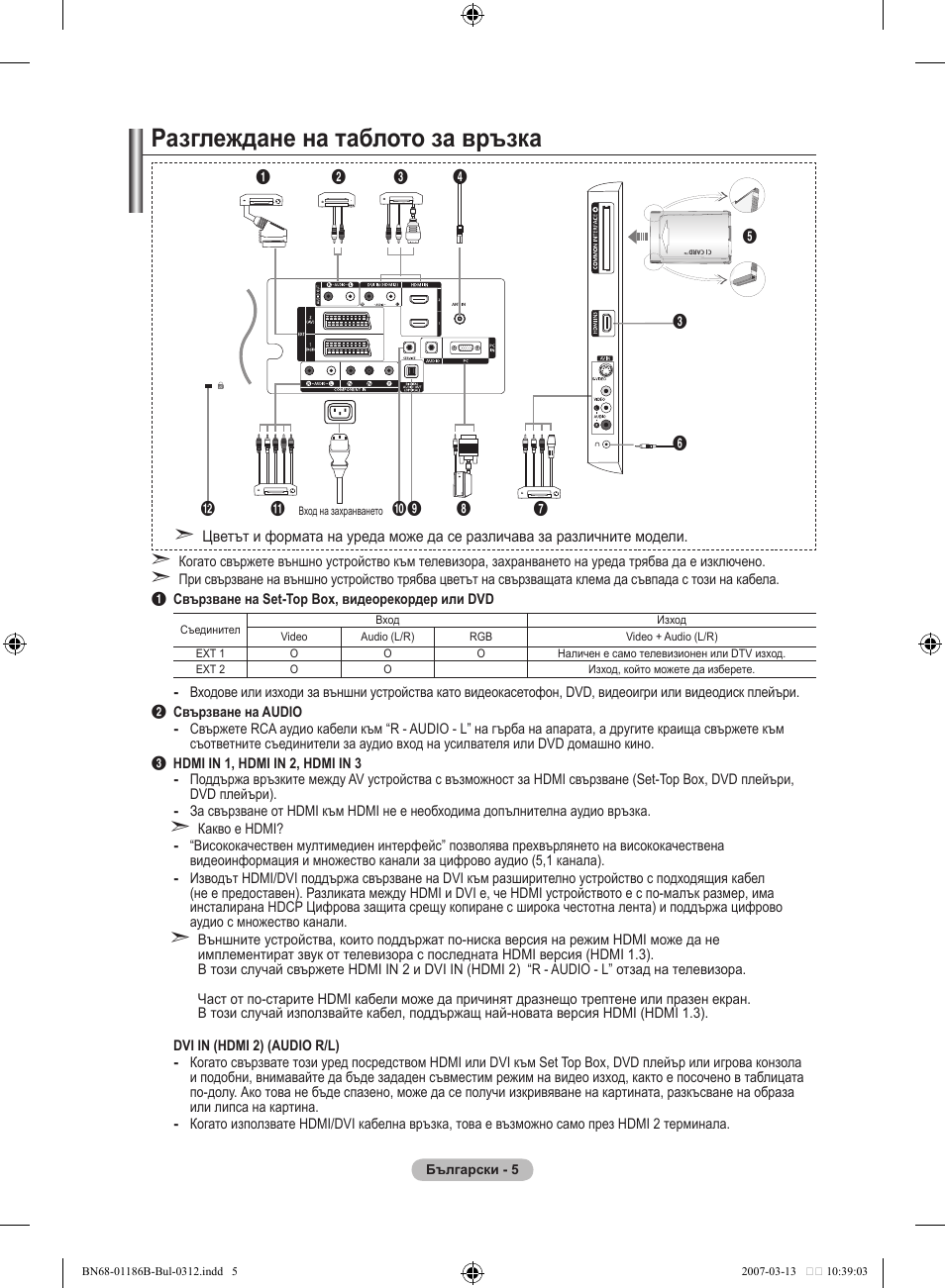 Разглеждане на таблото за връзка | Samsung LE46M87BD User Manual | Page 255 / 560