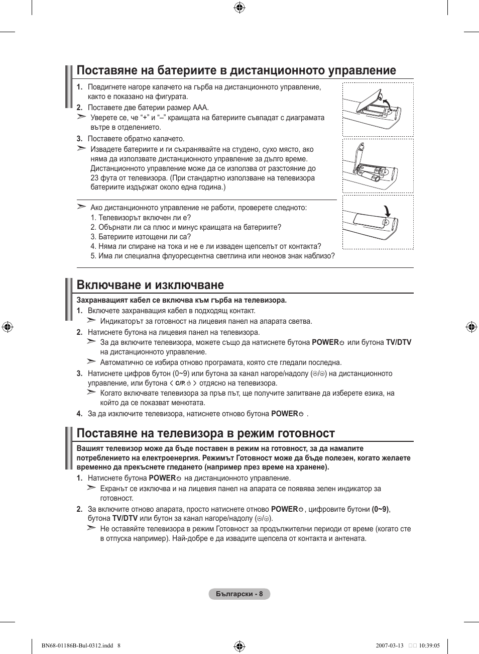 Поставяне на батериите в дистанционното управление, Включване и изключване, Поставяне на телевизора в режим готовност | Samsung LE46M87BD User Manual | Page 258 / 560