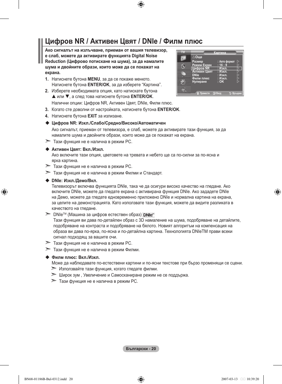 Цифров nr / активен цвят / dnie / филм плюс | Samsung LE46M87BD User Manual | Page 270 / 560