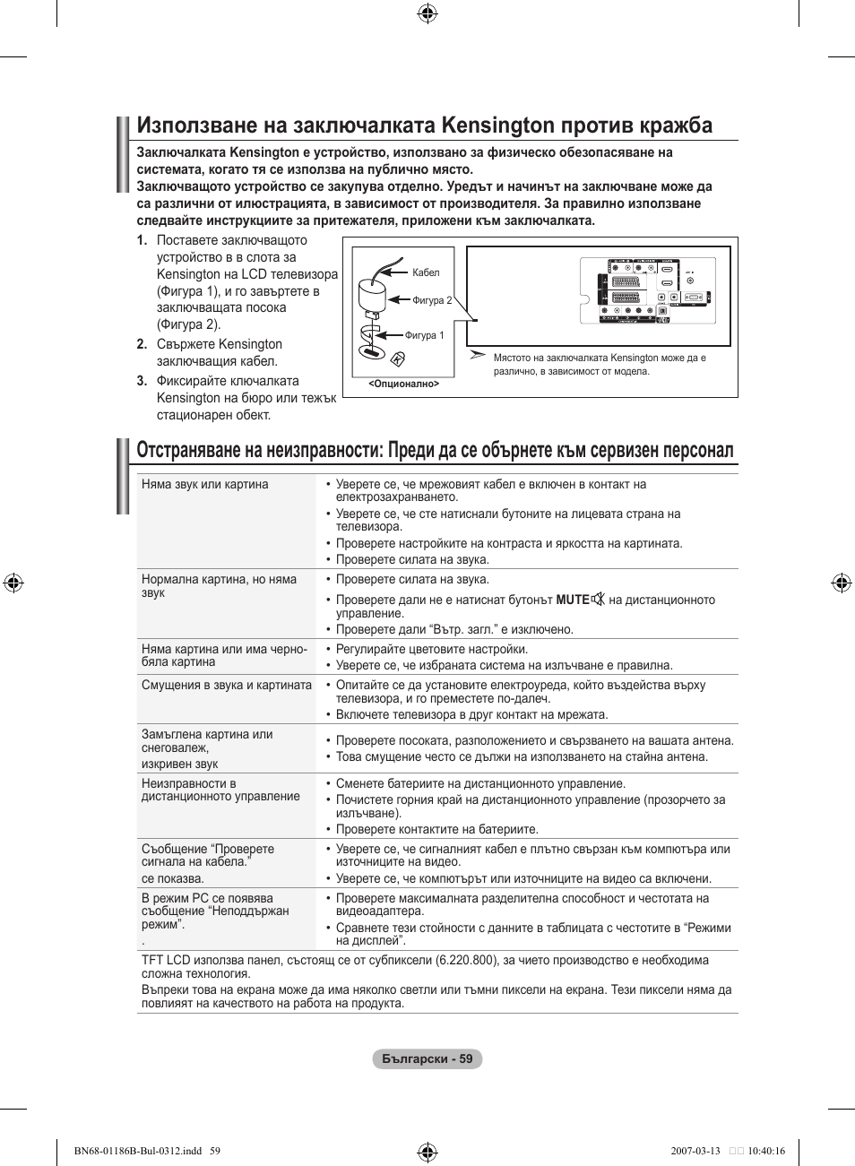 Samsung LE46M87BD User Manual | Page 309 / 560