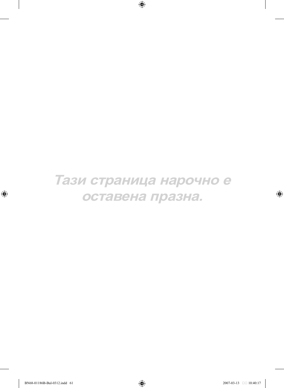 Тази страница нарочно е оставена празна | Samsung LE46M87BD User Manual | Page 311 / 560