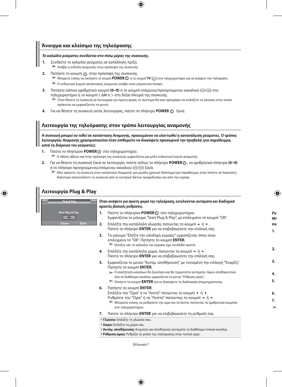 Samsung LE40N71B User Manual | Page 141 / 355