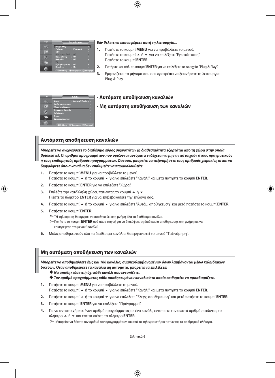 Samsung LE40N71B User Manual | Page 142 / 355
