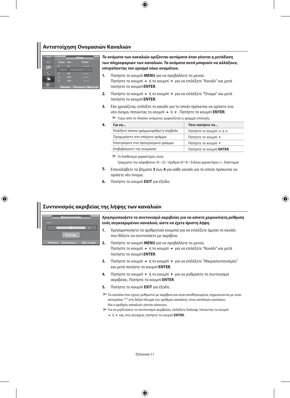 Samsung LE40N71B User Manual | Page 145 / 355