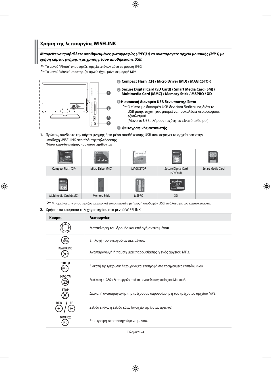 Χρήση της λειτουργίας wiselink | Samsung LE40N71B User Manual | Page 158 / 355