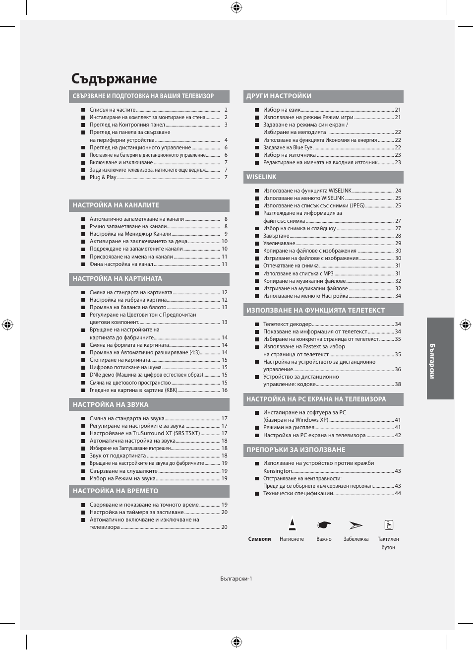 Съдържание | Samsung LE40N71B User Manual | Page 179 / 355