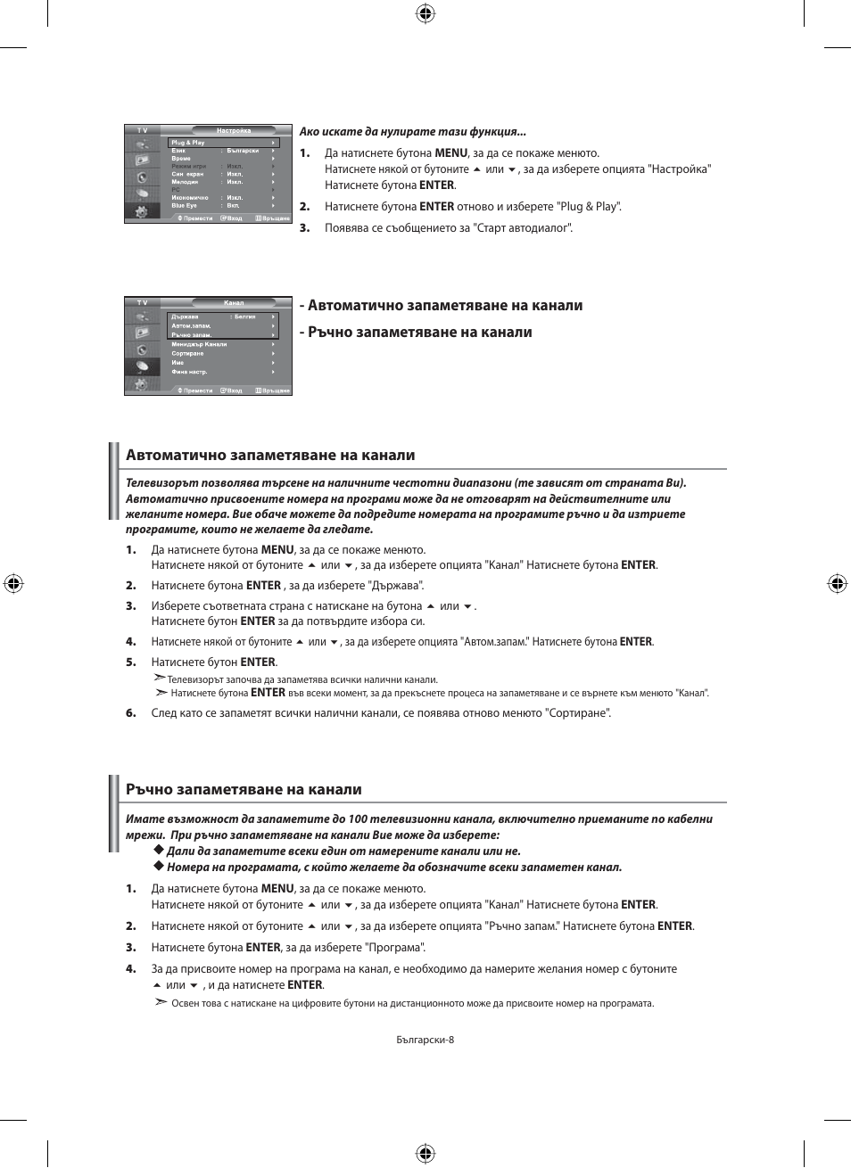 Автоматично запаметяване на канали | Samsung LE40N71B User Manual | Page 186 / 355