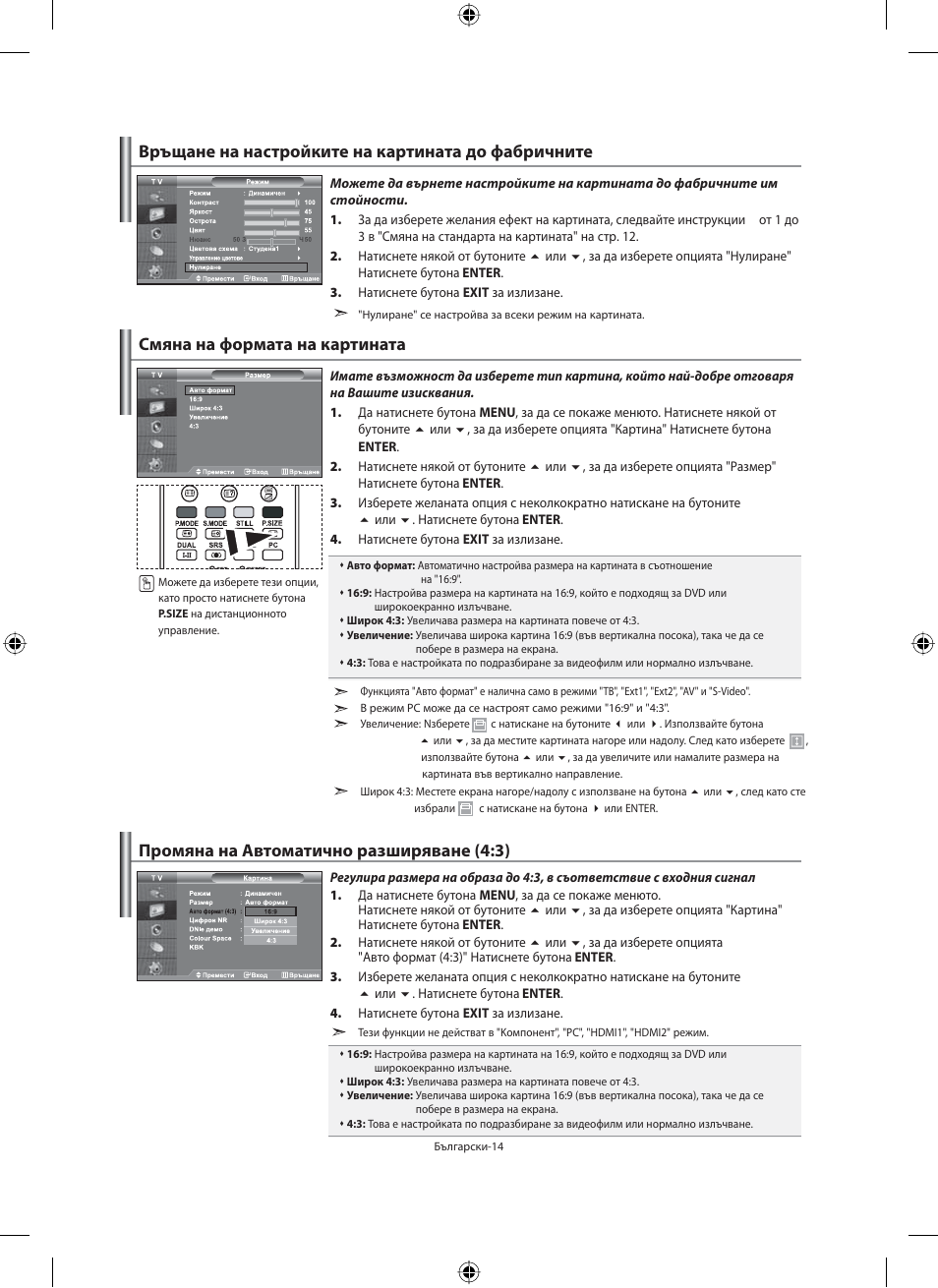 Смяна на формата на картината, Връщане на настройките на картината до фабричните, Промяна на автоматично разширяване (4:3) | Samsung LE40N71B User Manual | Page 192 / 355