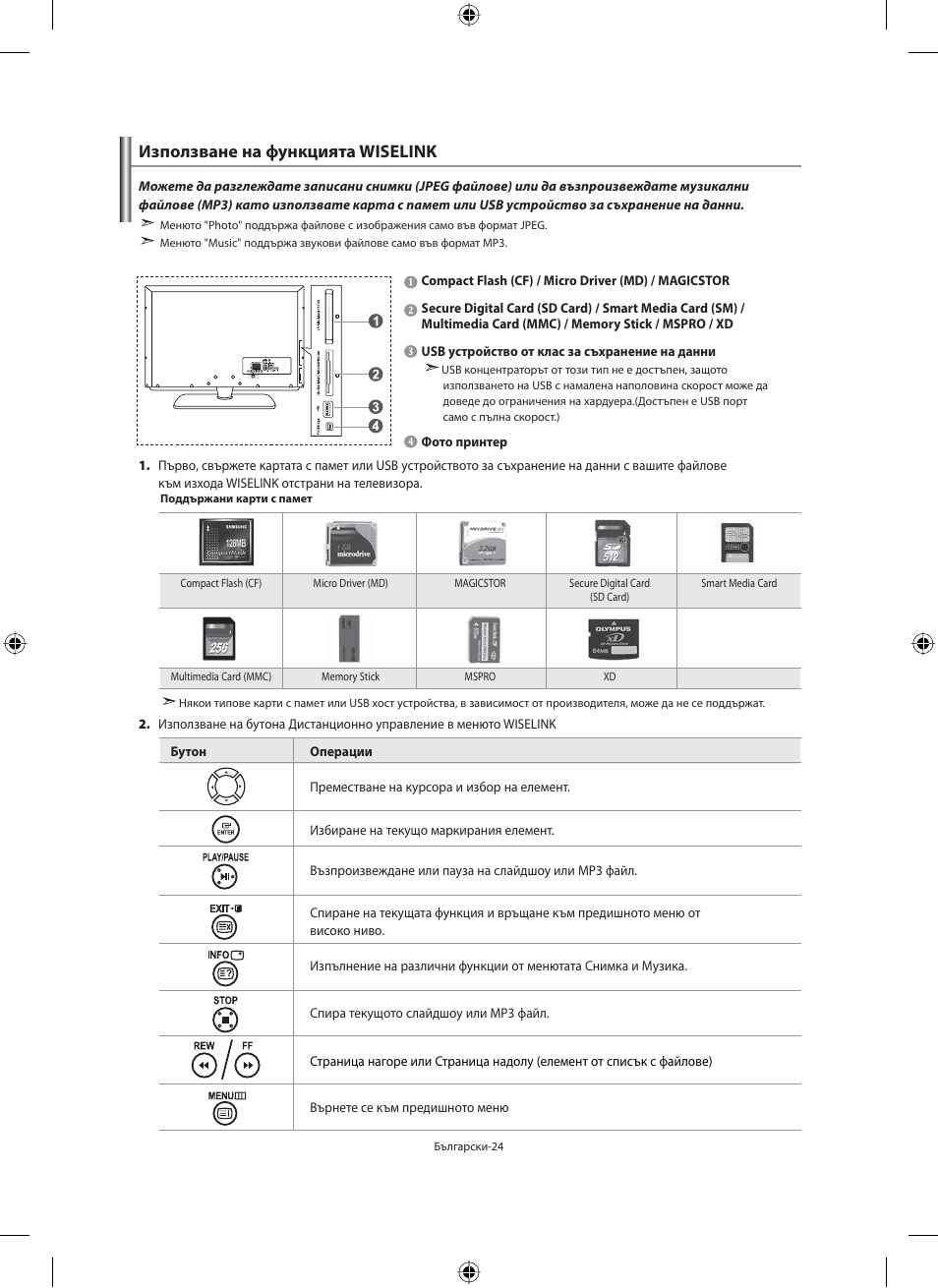 Използване на функцията wiselink | Samsung LE40N71B User Manual | Page 202 / 355