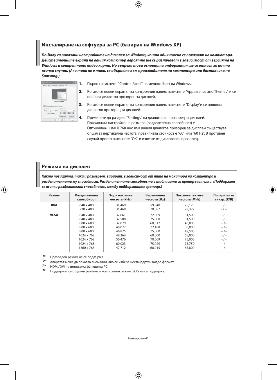 Режими на дисплея | Samsung LE40N71B User Manual | Page 219 / 355