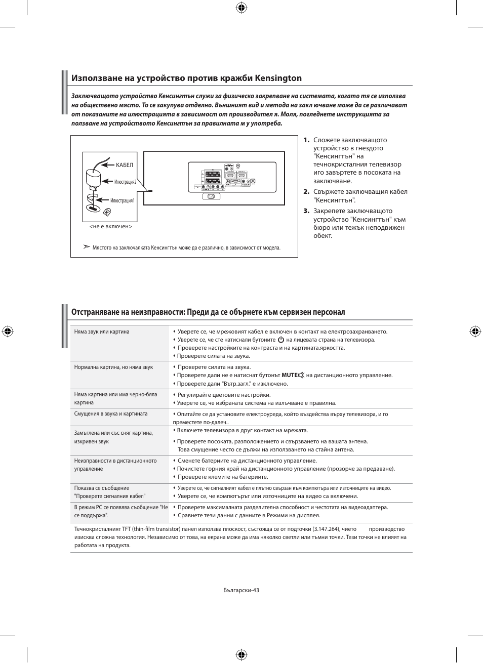 Използване на устройство против кражби kensington | Samsung LE40N71B User Manual | Page 221 / 355