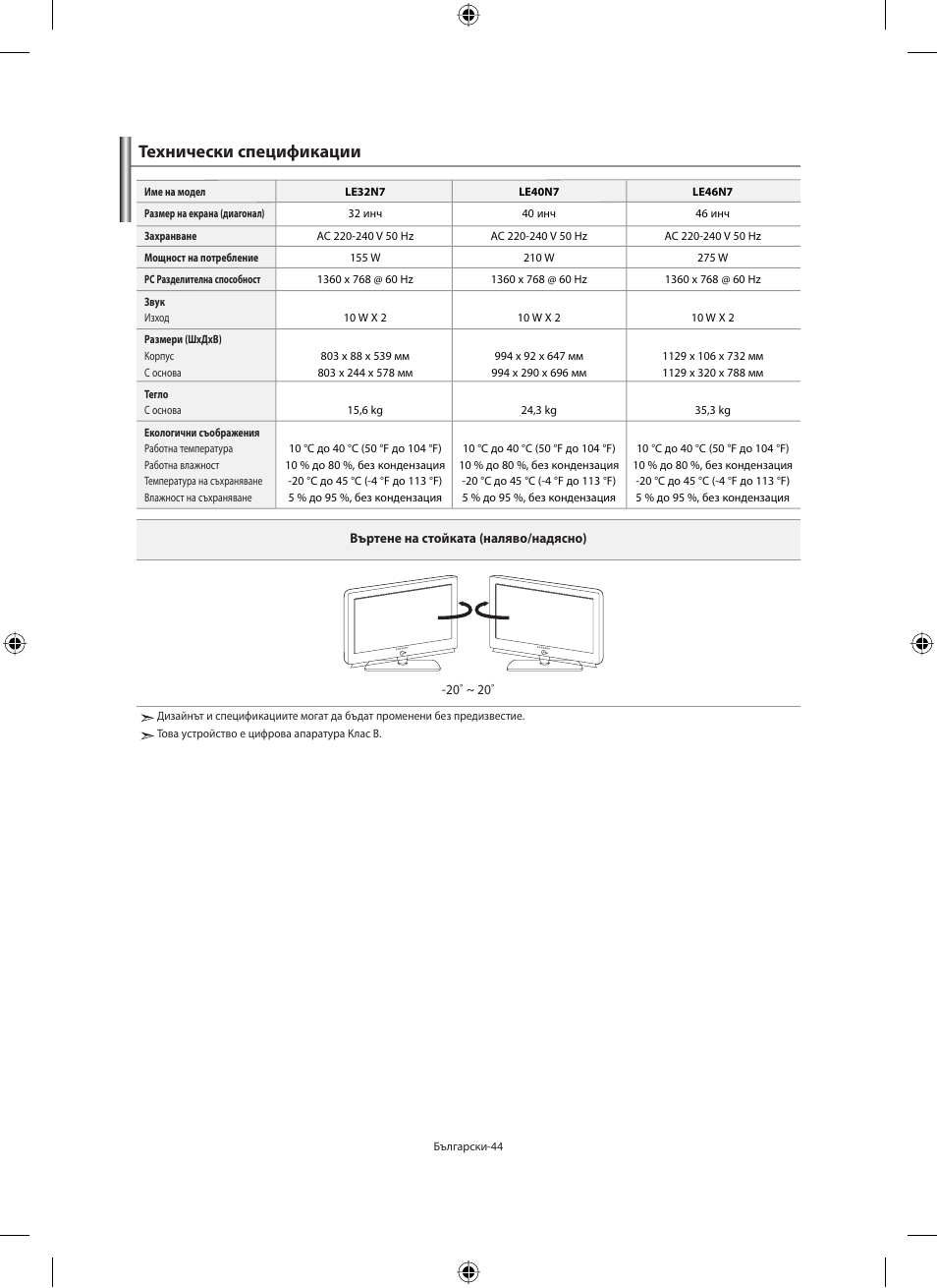 Технически спецификации | Samsung LE40N71B User Manual | Page 222 / 355