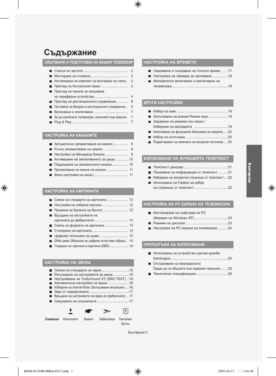 Съдържание | Samsung LE37S62B User Manual | Page 115 / 282