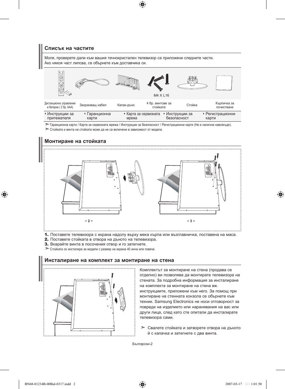 Списък на частите, Монтиране на стойката, Инсталиране на комплект за монтиране на стена | Samsung LE37S62B User Manual | Page 116 / 282