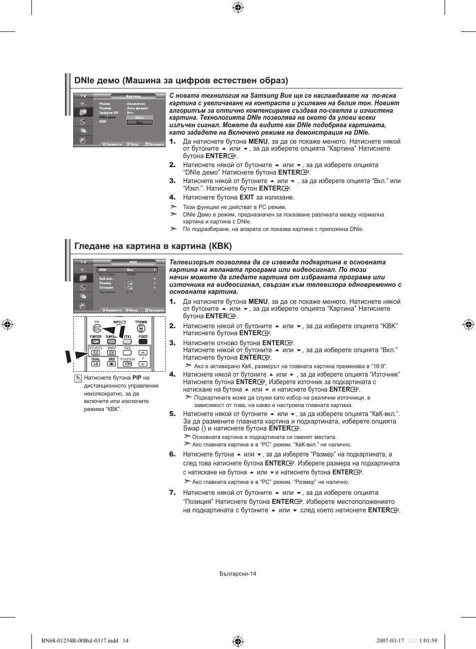 Гледане на картина в картина (квк), Dnie дeмo (машина за цифров естествен образ) | Samsung LE37S62B User Manual | Page 128 / 282