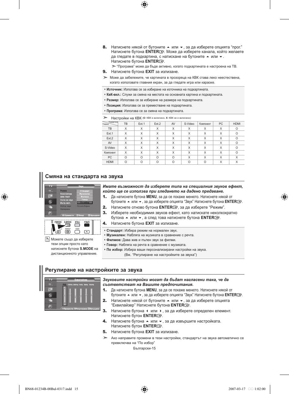 Смяна на стандарта на звука, Регулиране на настройките за звука | Samsung LE37S62B User Manual | Page 129 / 282