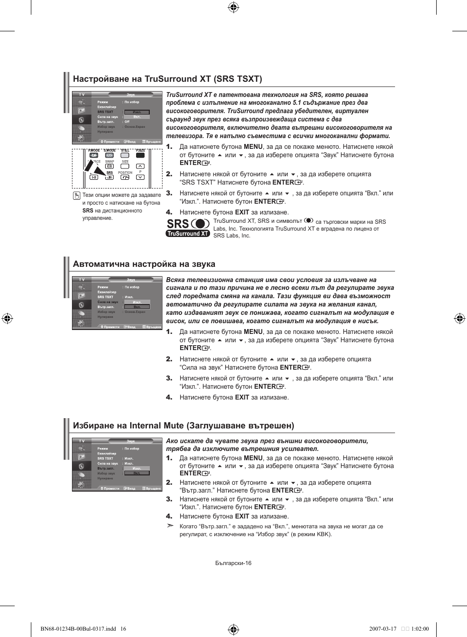 Настройване на trusurround xt (srs tsxt), Автоматична настройка на звука, Избиране на internal mute (заглушаване вътрешен) | Samsung LE37S62B User Manual | Page 130 / 282