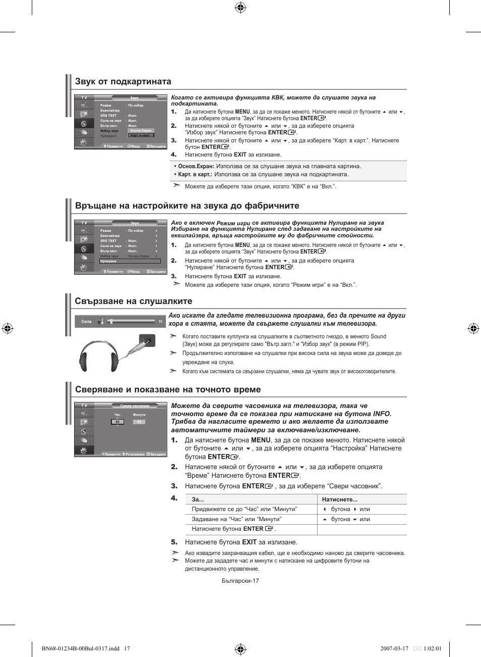 Звук от подкартината, Свързване на слушалките | Samsung LE37S62B User Manual | Page 131 / 282