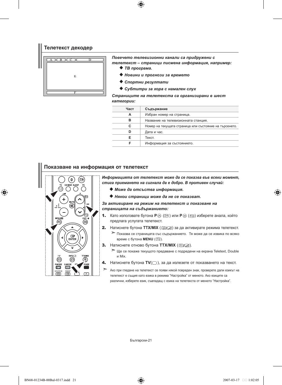 Телетекст декодер, Показване на информация от телетекст | Samsung LE37S62B User Manual | Page 135 / 282