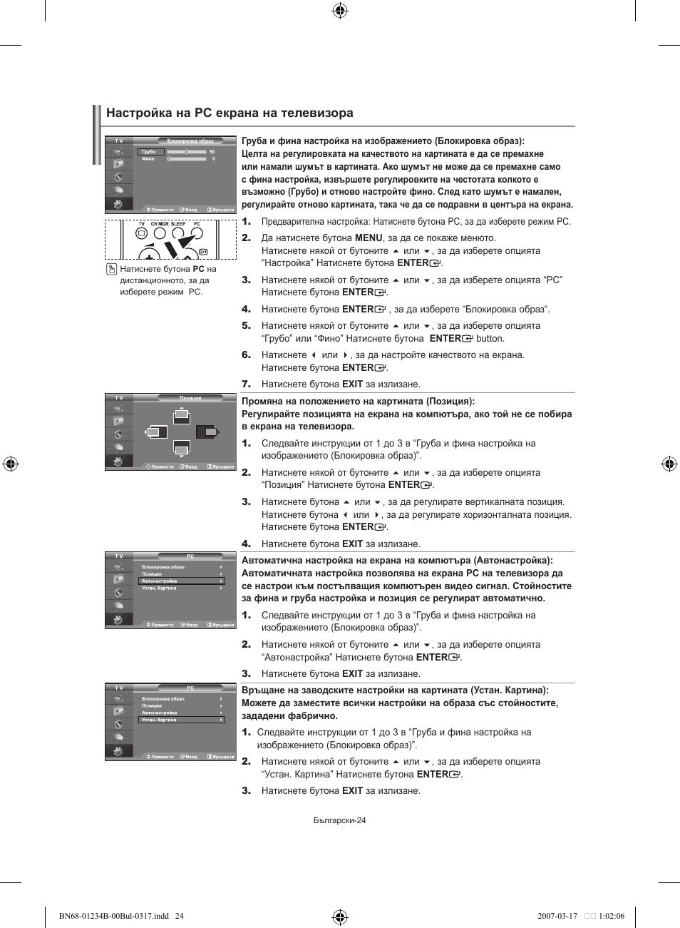 Настройка на pc екрана на телевизора | Samsung LE37S62B User Manual | Page 138 / 282