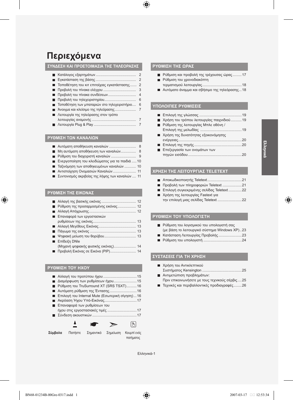 Περιεχόμενα | Samsung LE37S62B User Manual | Page 87 / 282
