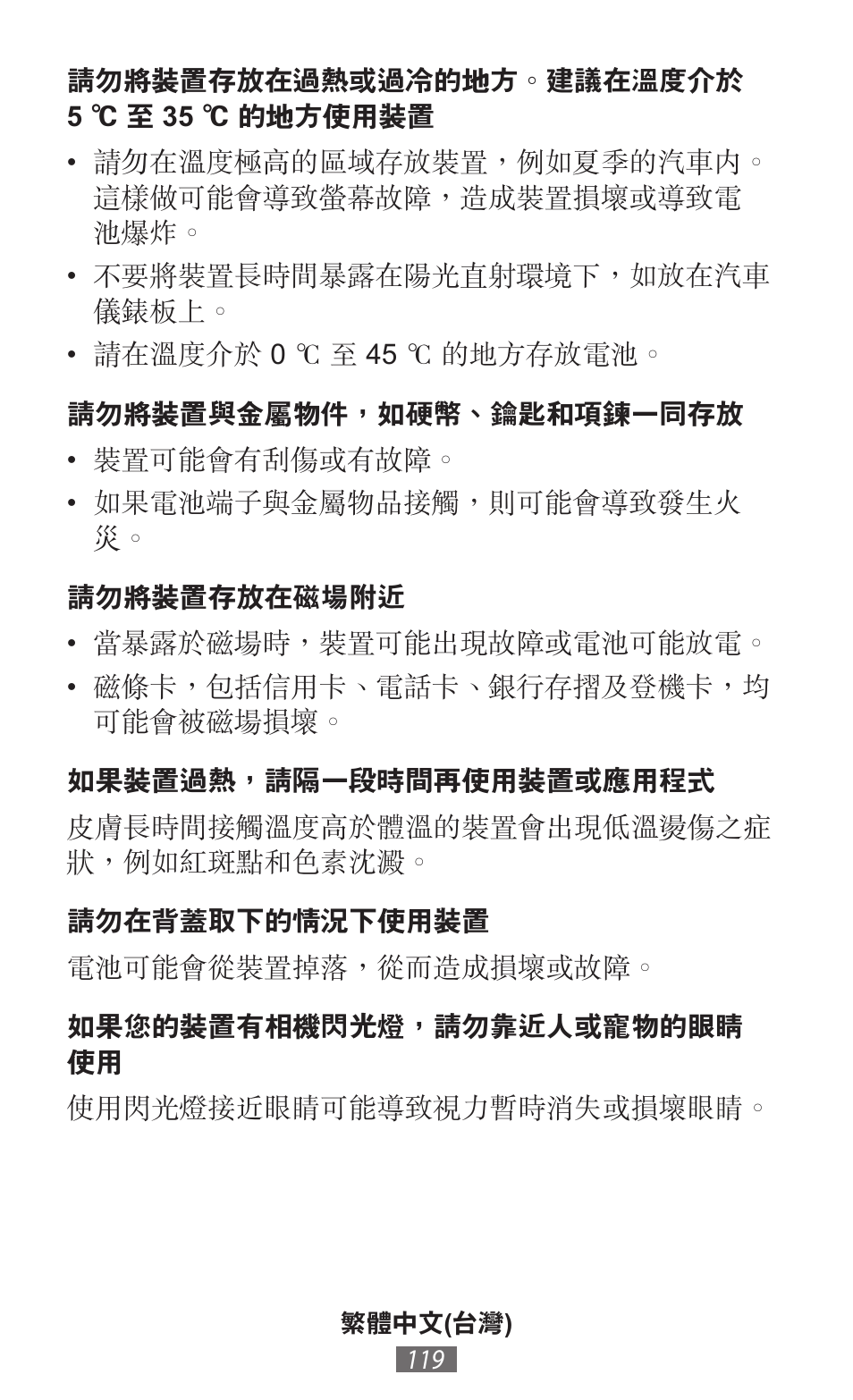 Samsung SM-T230 User Manual | Page 120 / 732