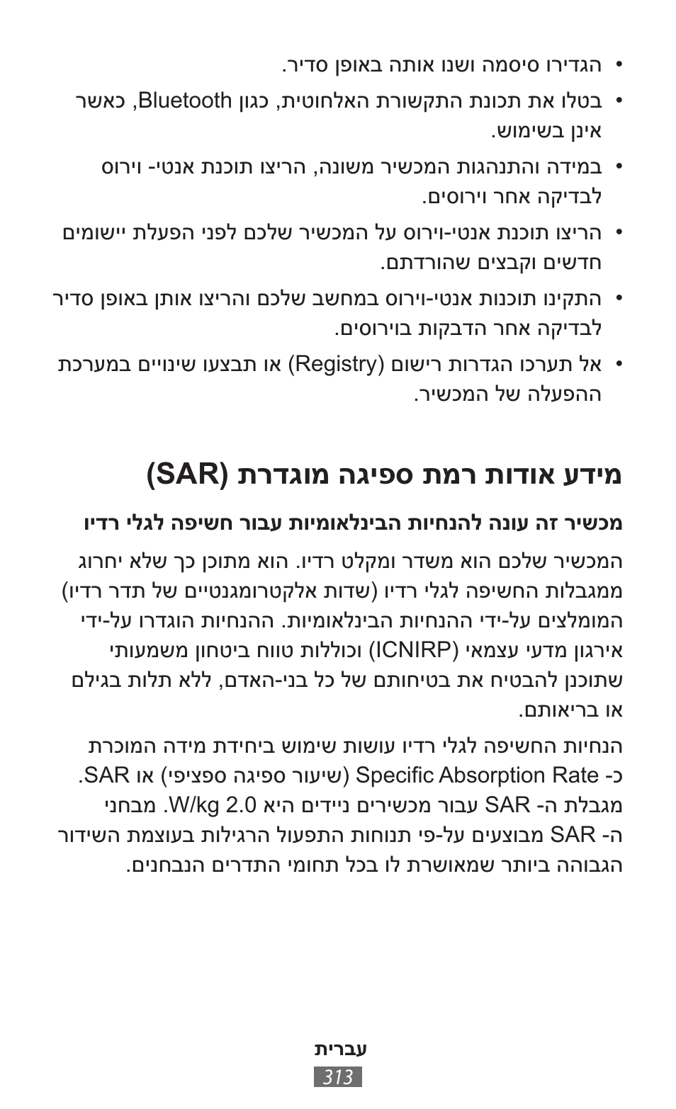 Sar( תרדגומ הגיפס תמר תודוא עדימ | Samsung SM-T230 User Manual | Page 314 / 732