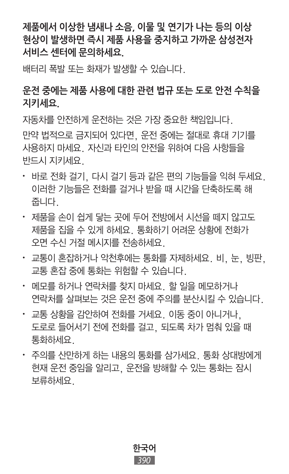Samsung SM-T230 User Manual | Page 391 / 732