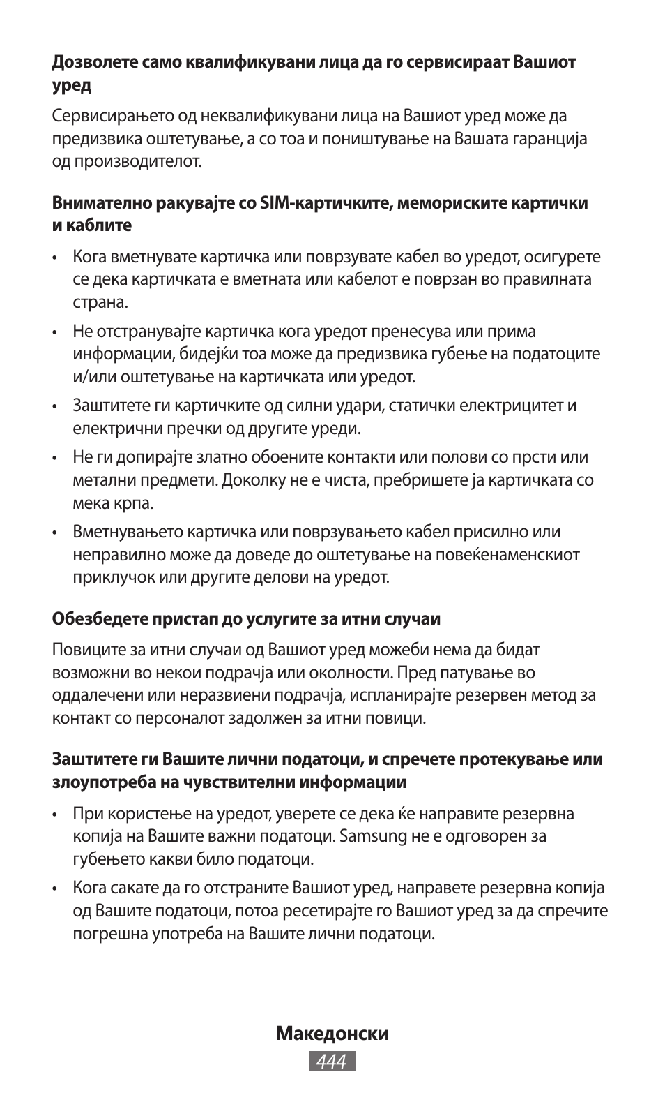 Samsung SM-T230 User Manual | Page 445 / 732