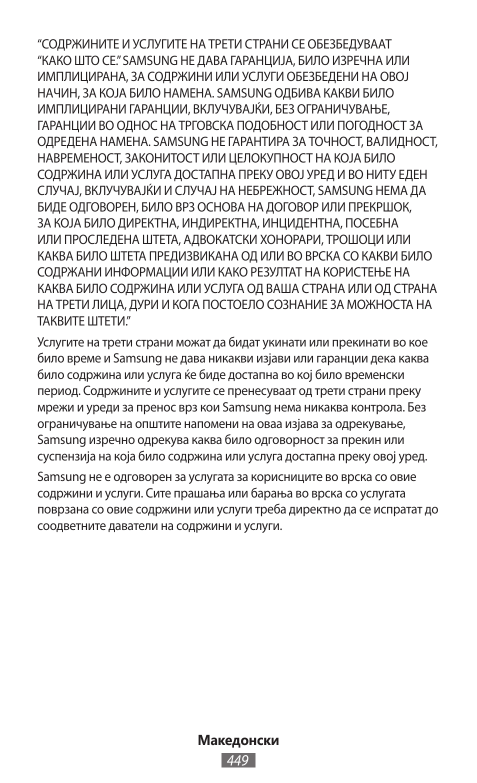 Samsung SM-T230 User Manual | Page 450 / 732