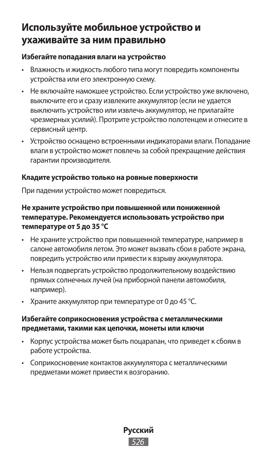 Samsung SM-T230 User Manual | Page 527 / 732