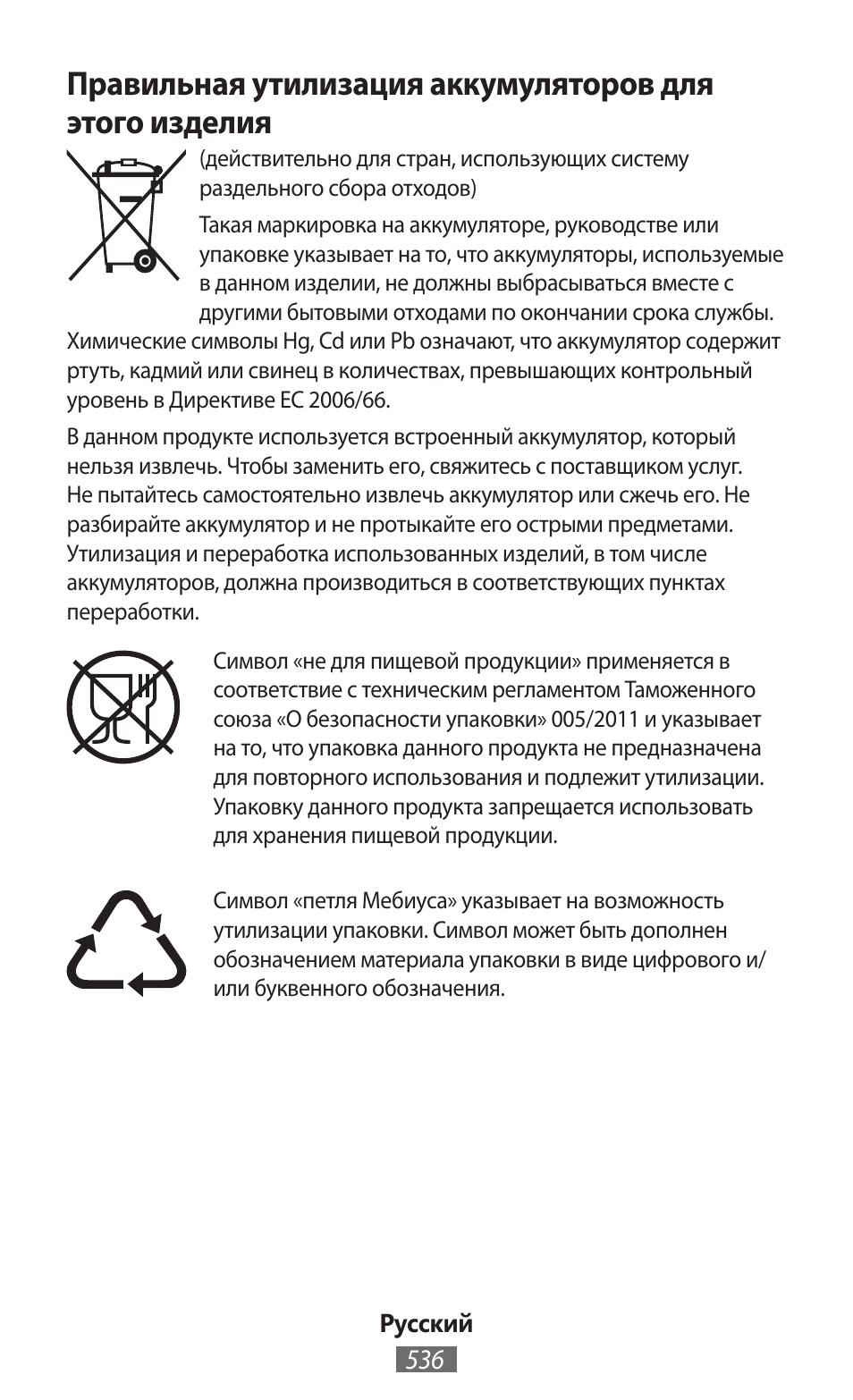 Samsung SM-T230 User Manual | Page 537 / 732