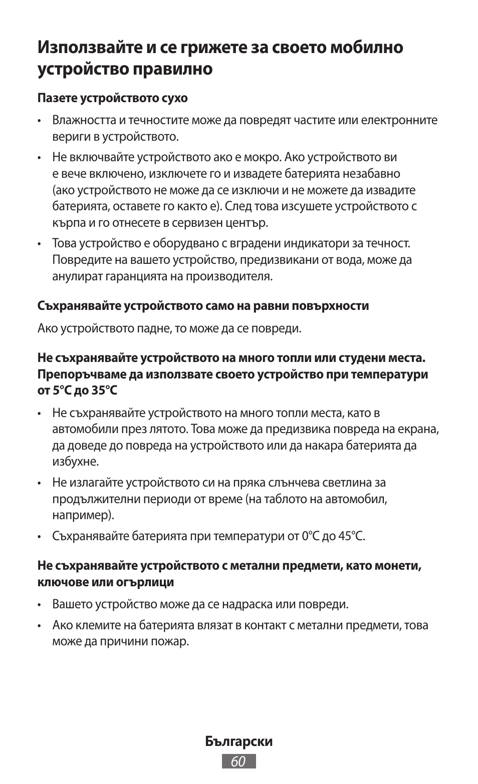 Samsung SM-T230 User Manual | Page 61 / 732