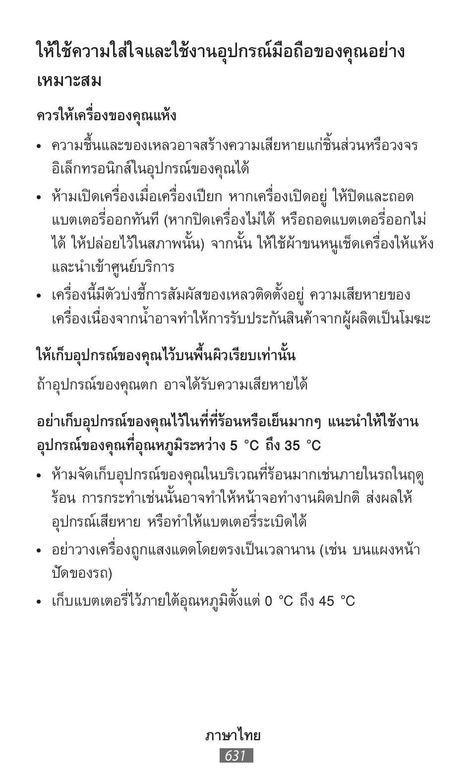 Samsung SM-T230 User Manual | Page 632 / 732