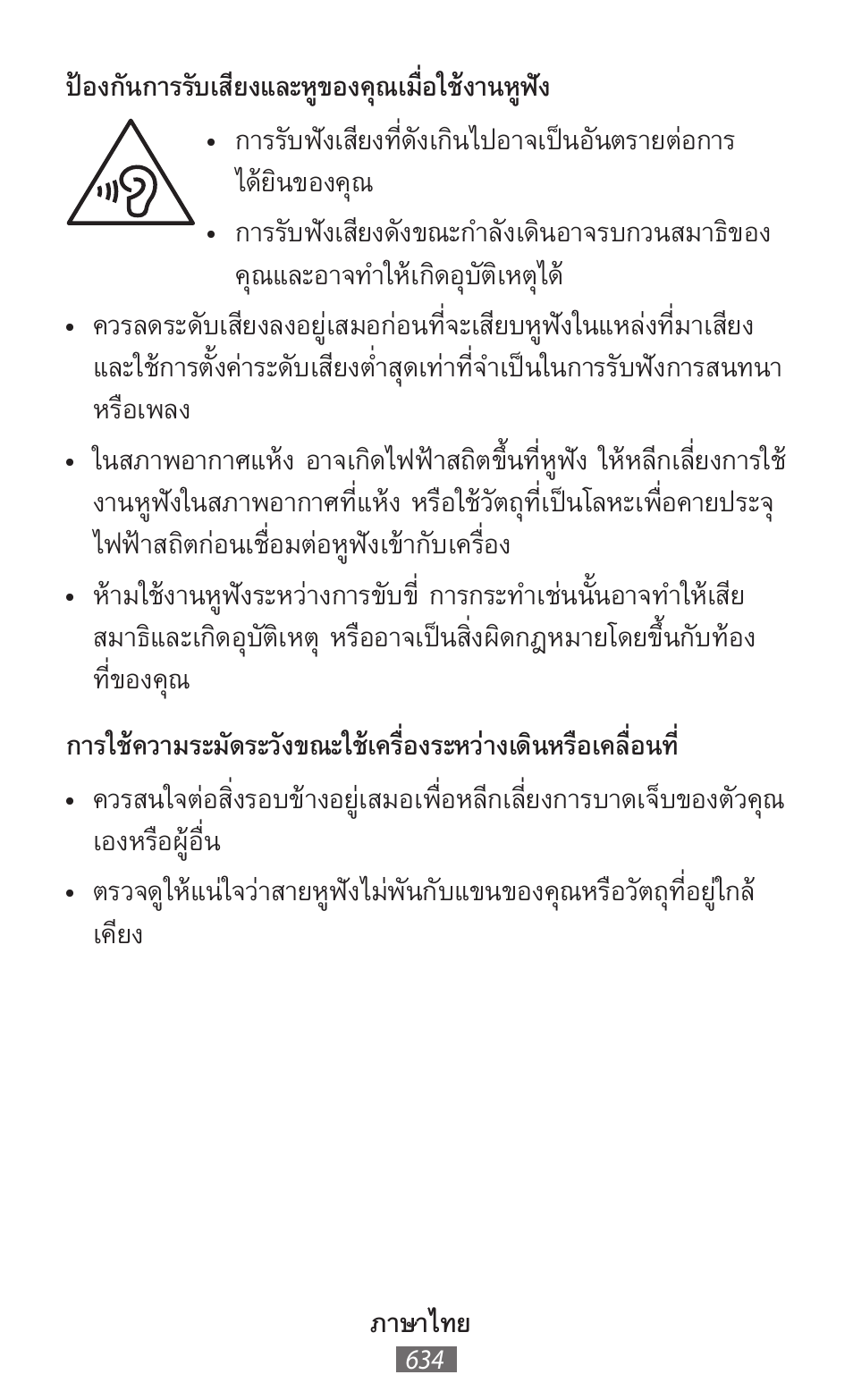 Samsung SM-T230 User Manual | Page 635 / 732