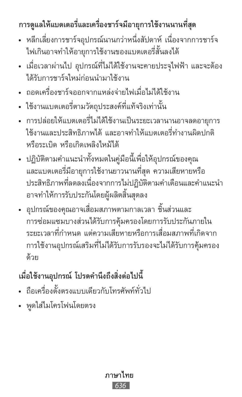 Samsung SM-T230 User Manual | Page 637 / 732