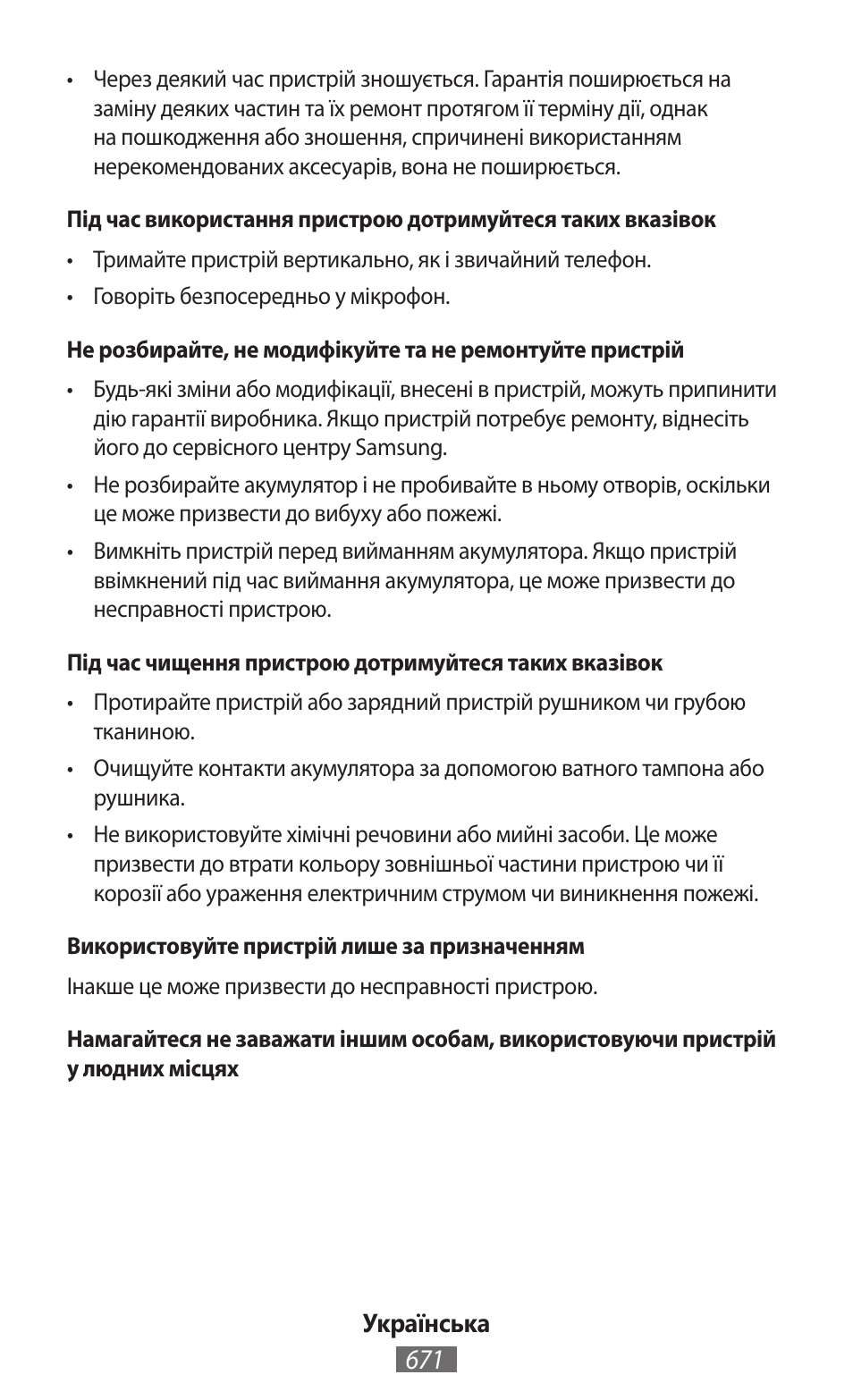 Samsung SM-T230 User Manual | Page 672 / 732