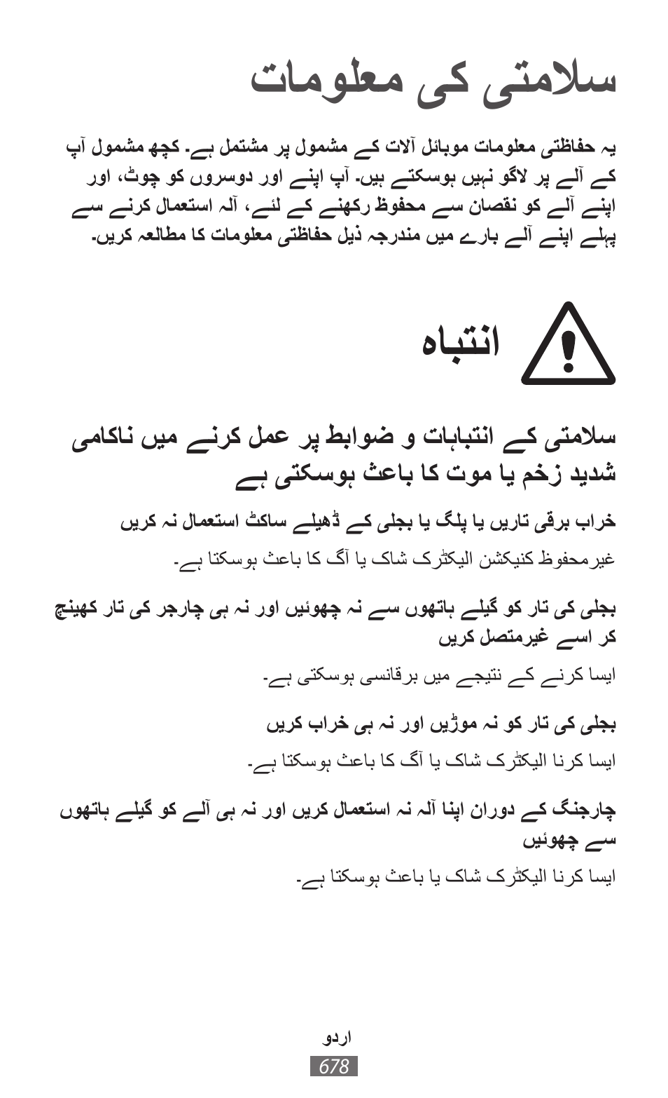 ودرا, تامولعم یک یتملاس, هابتنا | Samsung SM-T230 User Manual | Page 679 / 732