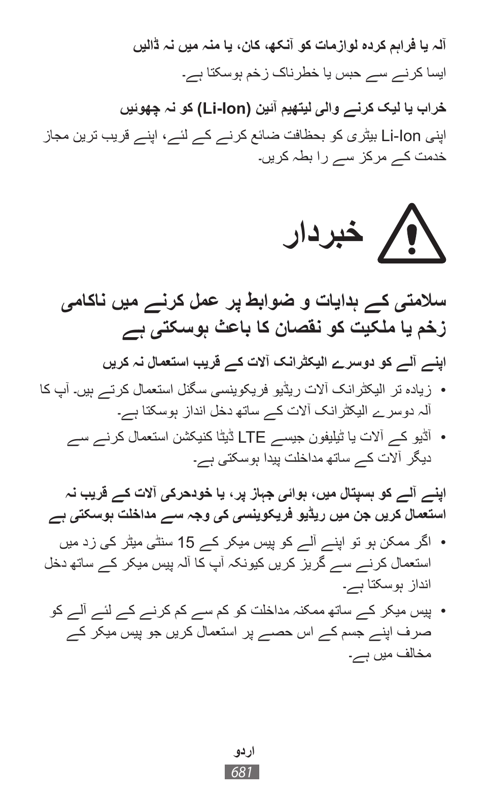 رادربخ | Samsung SM-T230 User Manual | Page 682 / 732