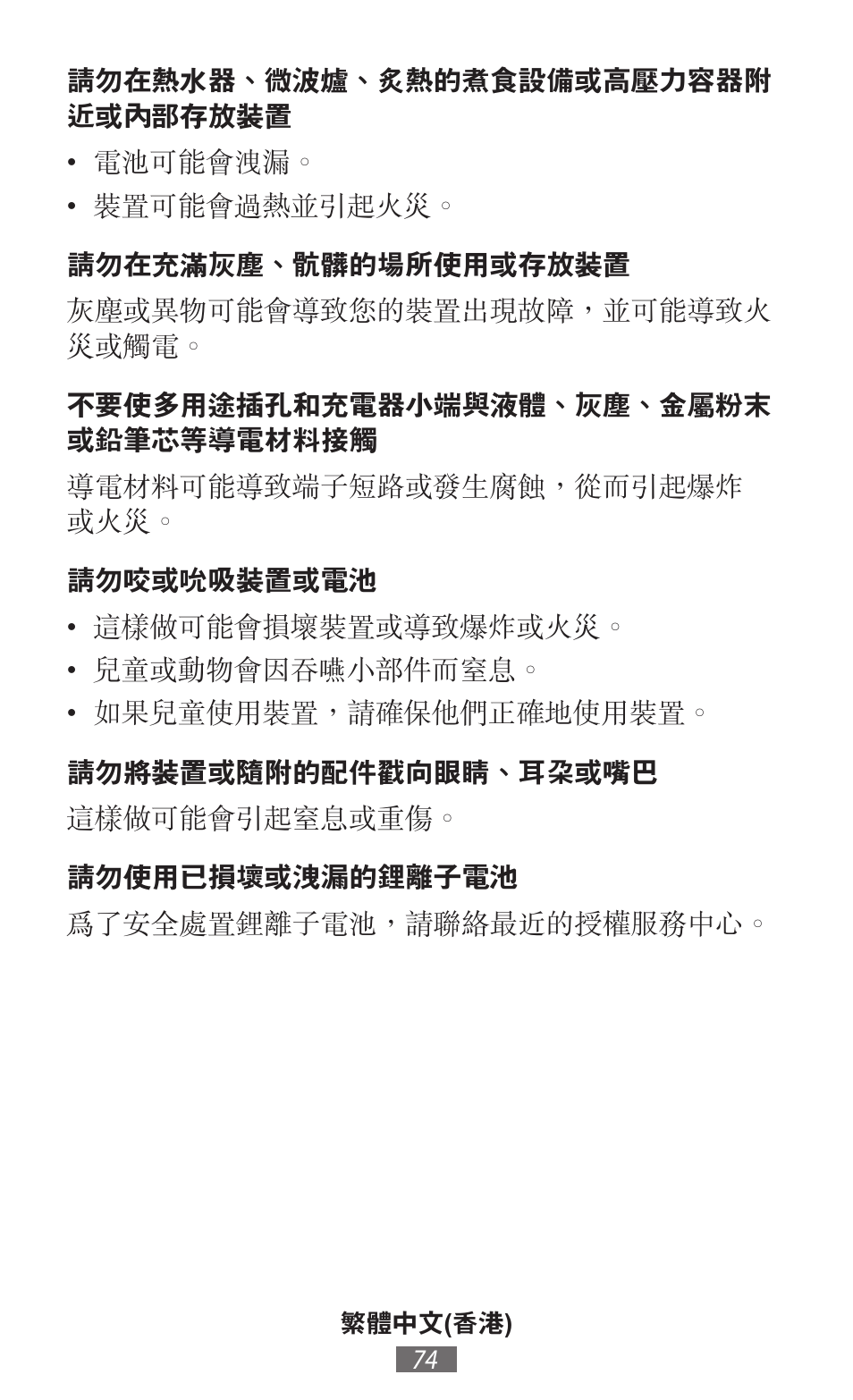 Samsung SM-T230 User Manual | Page 75 / 732