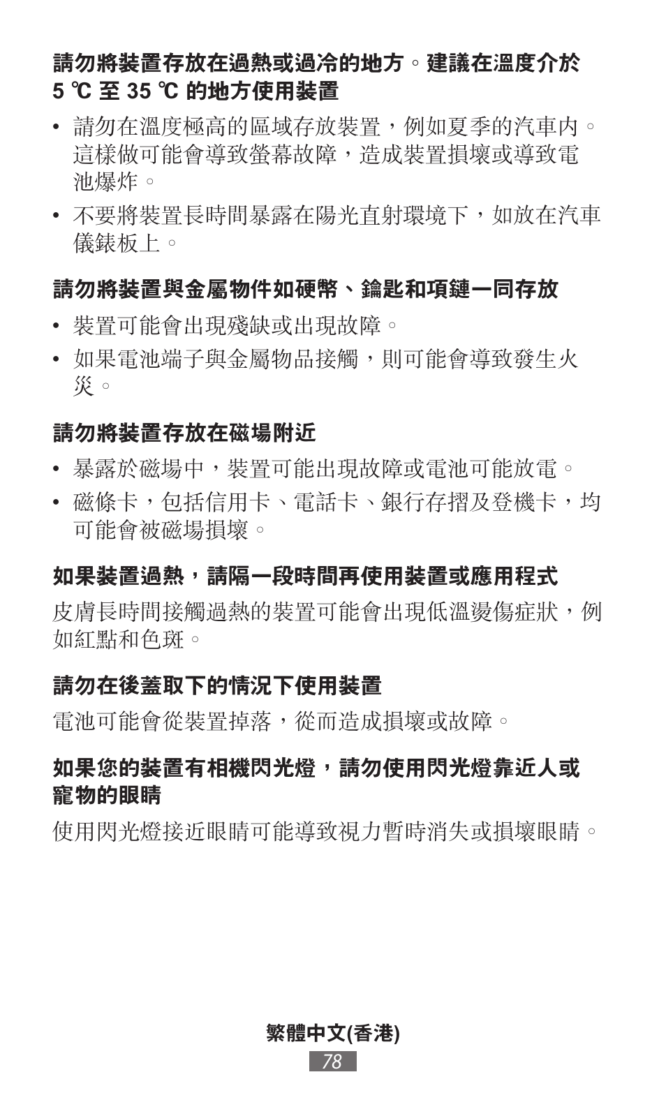 Samsung SM-T230 User Manual | Page 79 / 732