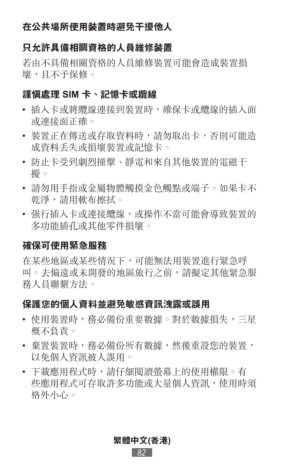 Samsung SM-T230 User Manual | Page 83 / 732