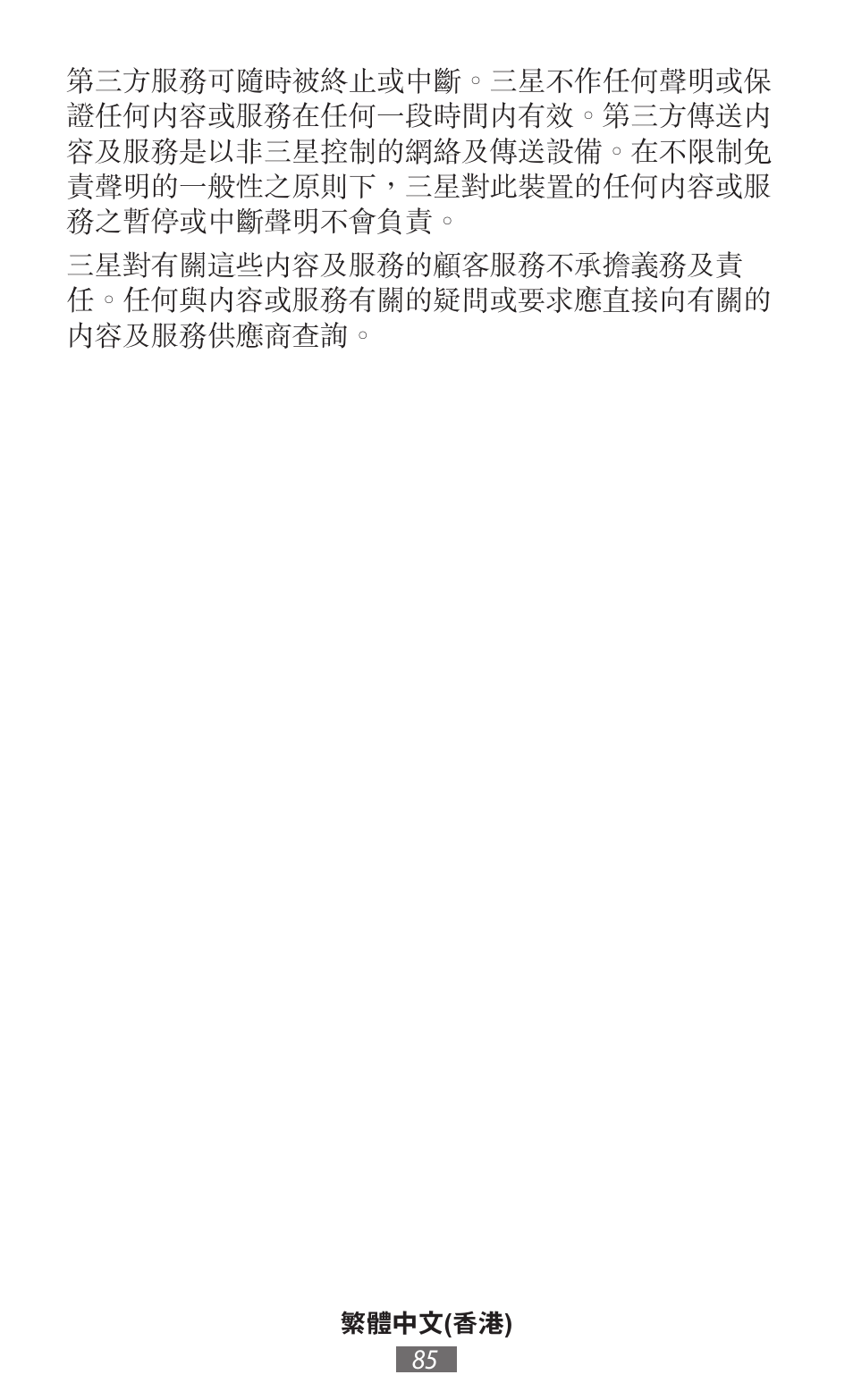Samsung SM-T230 User Manual | Page 86 / 732