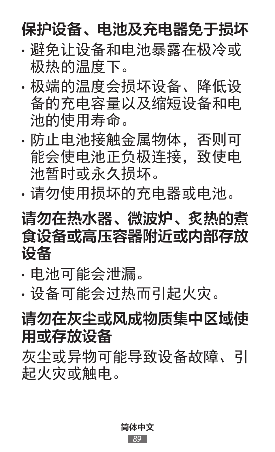 Samsung SM-T230 User Manual | Page 90 / 732