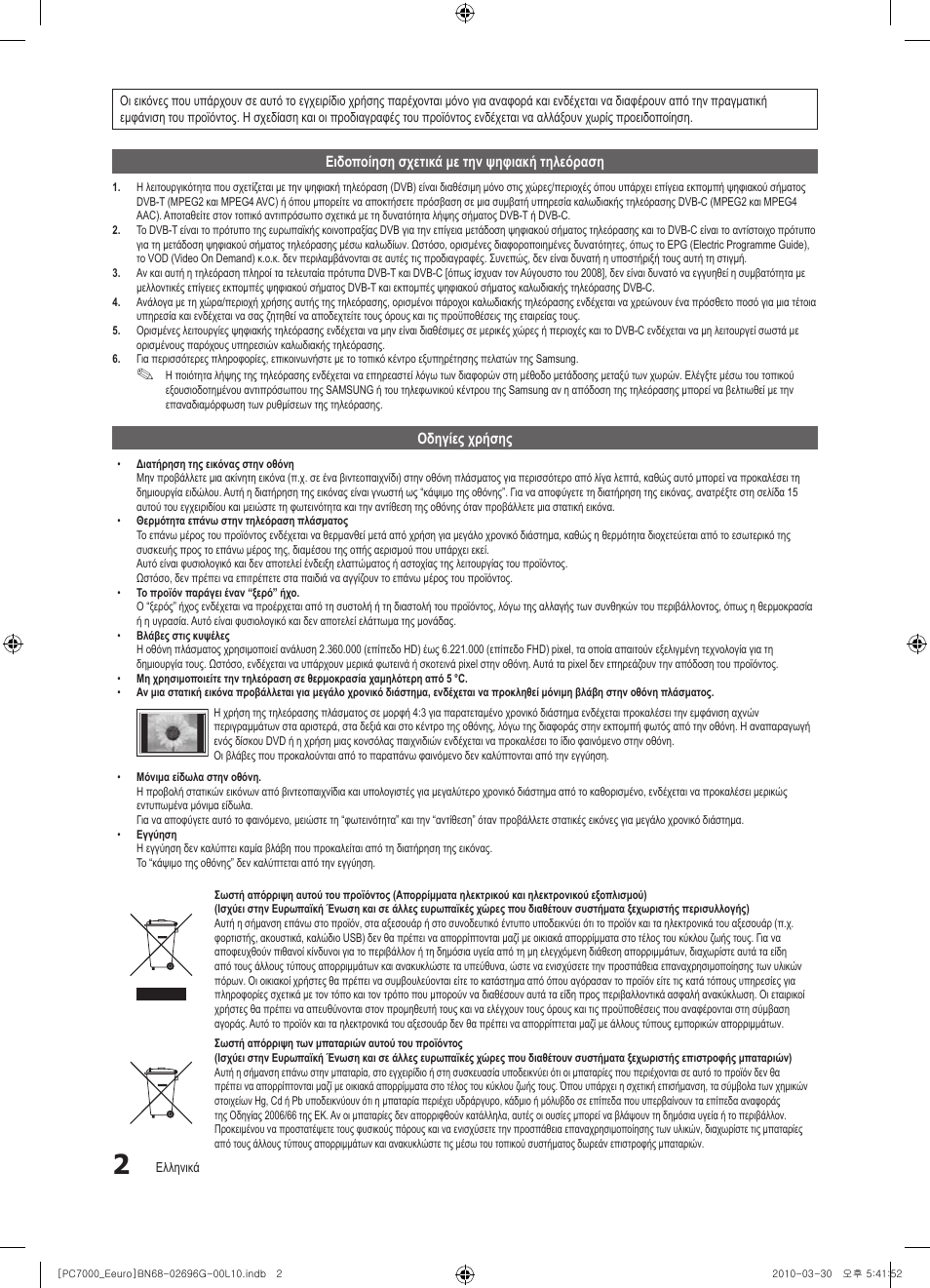 Samsung PS50C7000YW User Manual | Page 188 / 621
