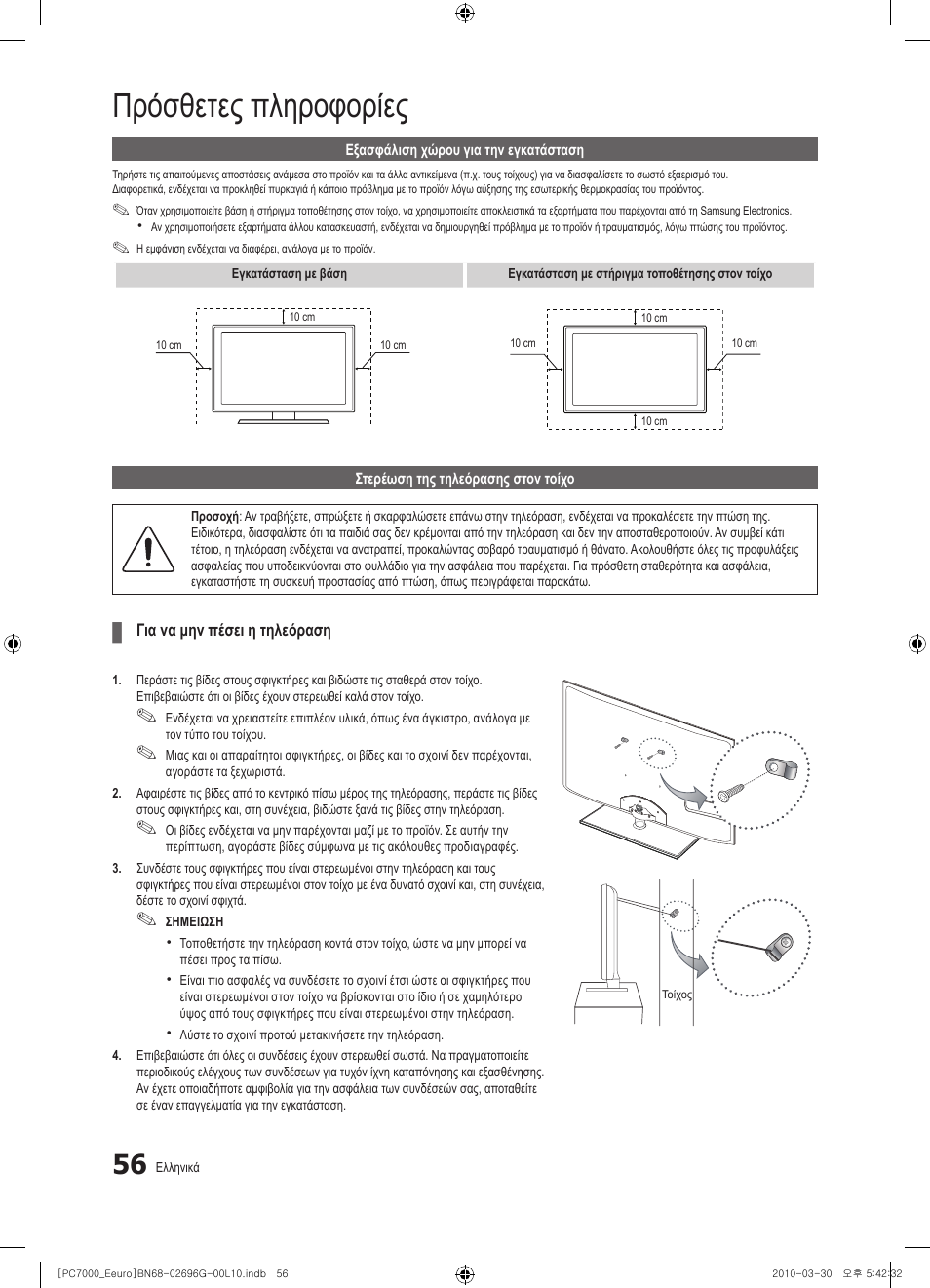 Πρόσθετες πληροφορίες | Samsung PS50C7000YW User Manual | Page 242 / 621