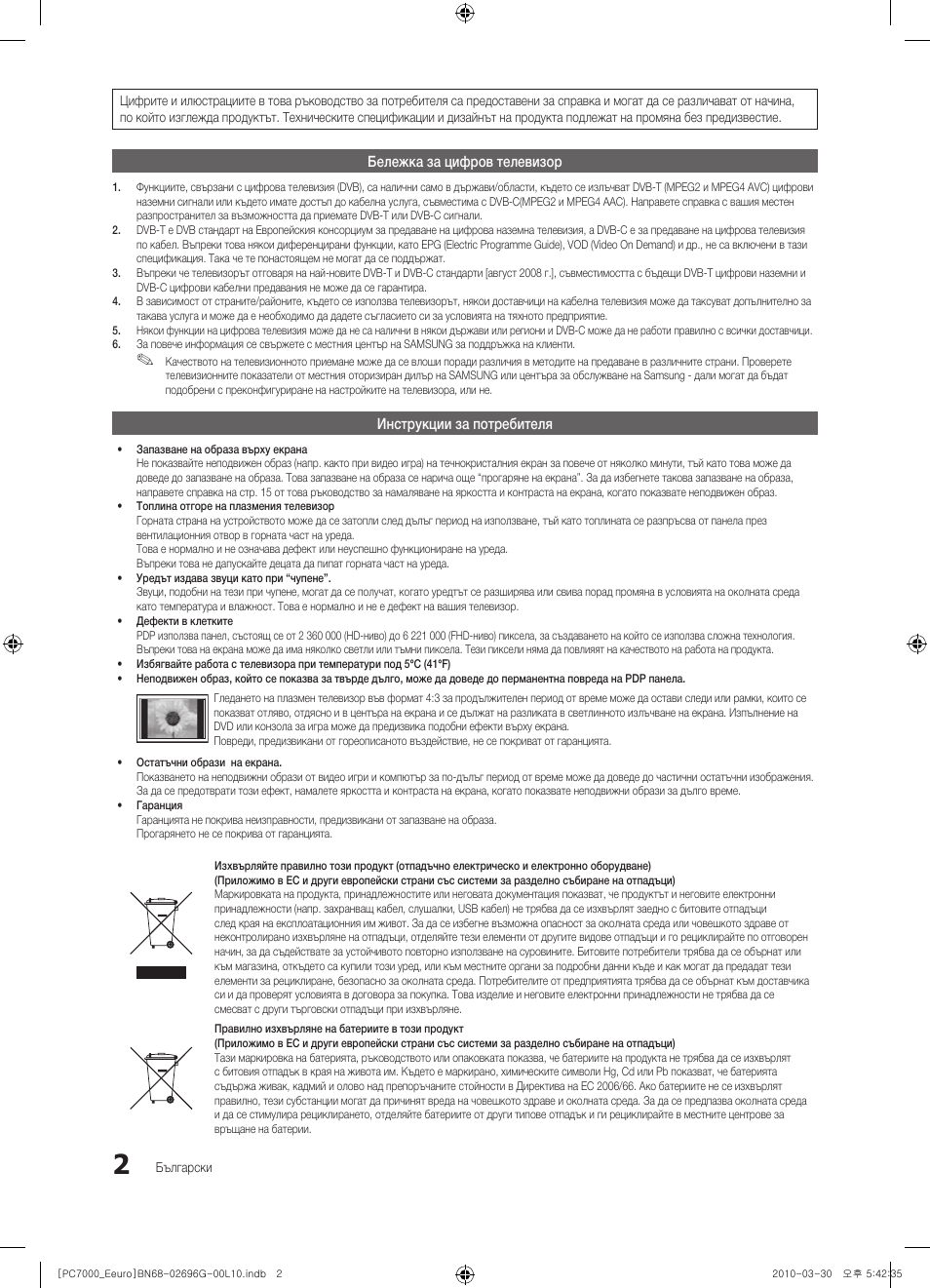 Samsung PS50C7000YW User Manual | Page 250 / 621