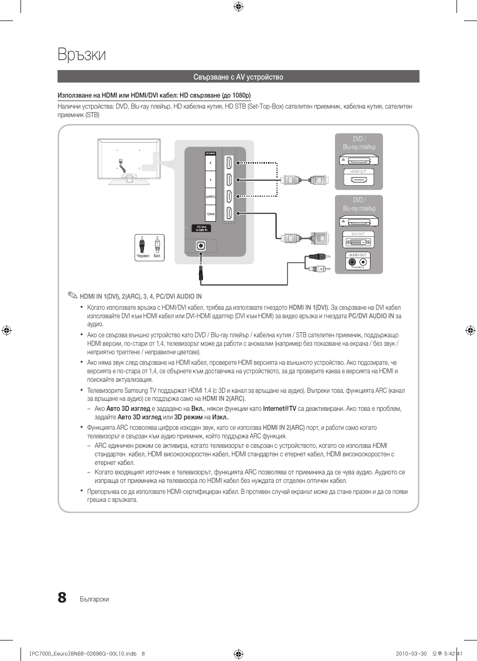Връзки | Samsung PS50C7000YW User Manual | Page 256 / 621
